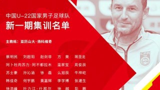 斗球体育直播在线观看-U22国青热身2连胜后迎最强考验 或车轮战迎击大连