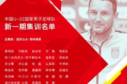 斗球体育直播在线观看-U22国青热身2连胜后迎最强考验 或车轮战迎击大连