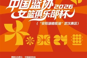 斗球体育直播官网-国手云集！武汉盛帆坐镇主场，女篮全新赛事倒计时2天！